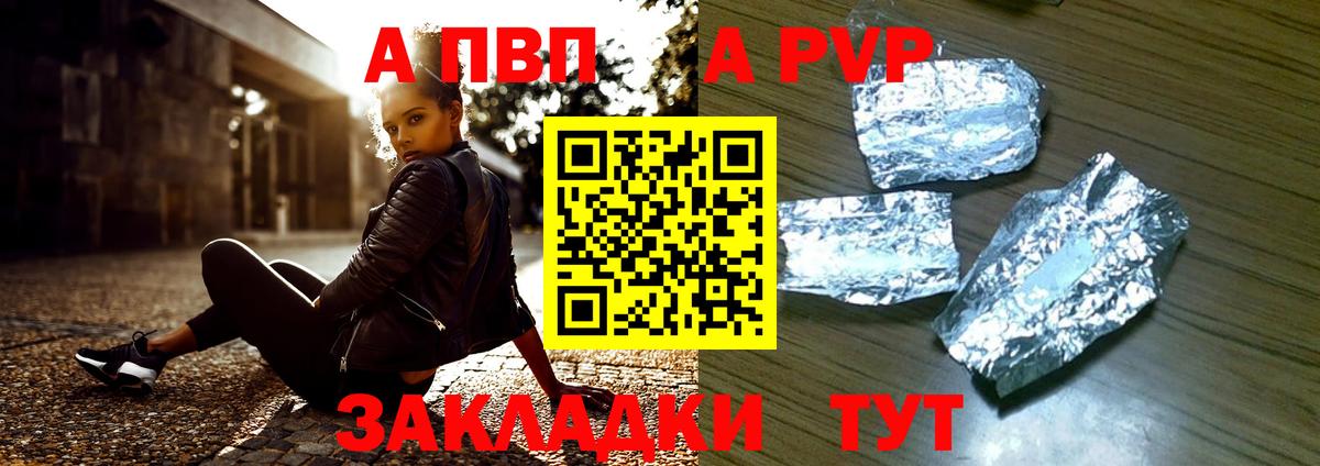 A PVP кристаллы  Вход с VPN  Alpha-PVP  Междуреченск 