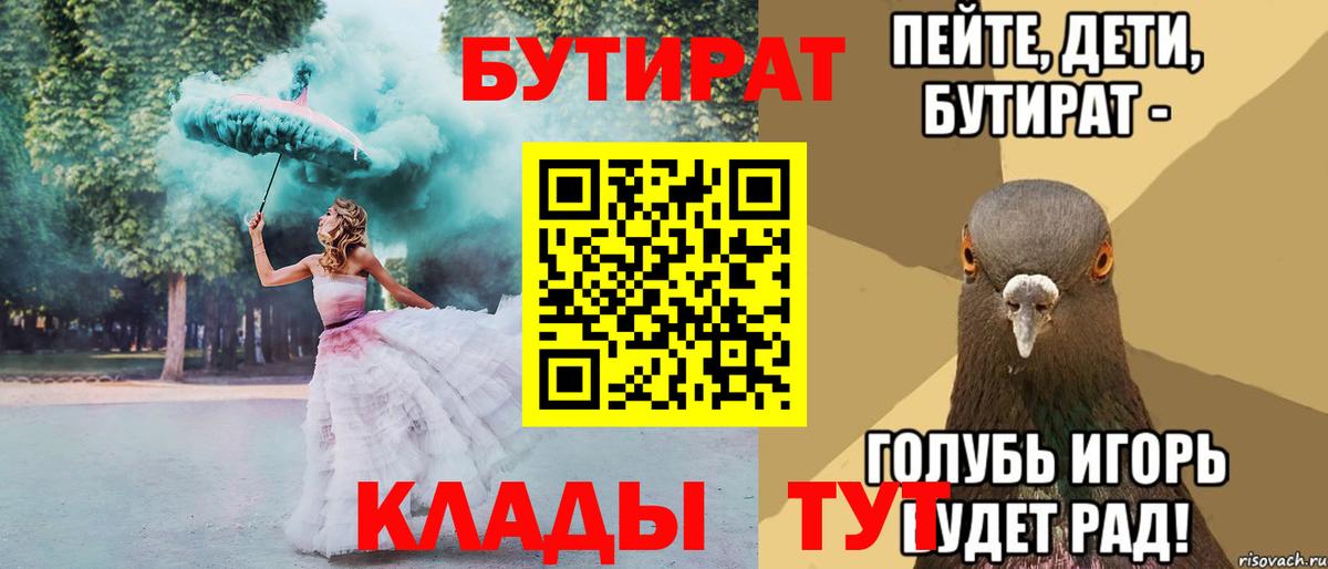 Междуреченск  Бутират  Вход с VPN  БУТИРАТ буратино 