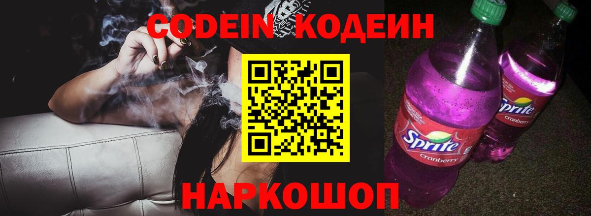 Кодеиновый сироп Lean напиток Lean (лин)  Вход с VPN  Междуреченск 