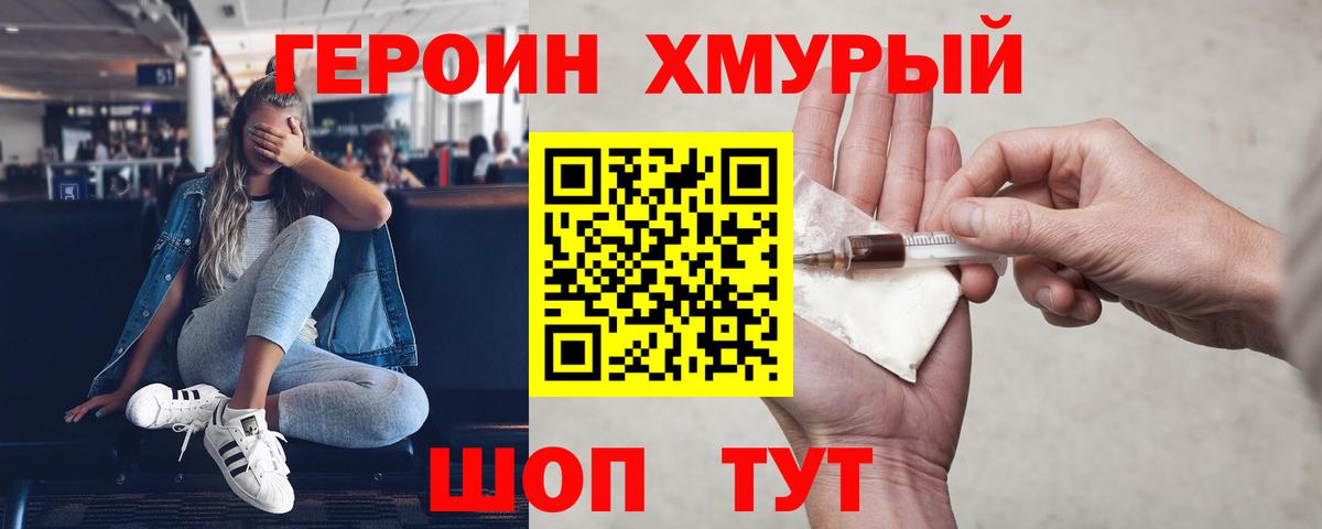 Междуреченск  ГЕРОИН Heroin  Вход с VPN 