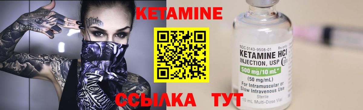 Кетамин VHQ Междуреченск