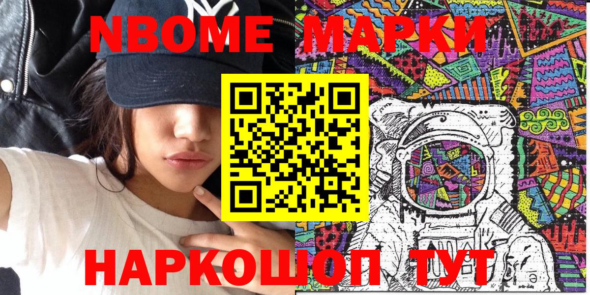 Наркотические марки 1,8мг Междуреченск