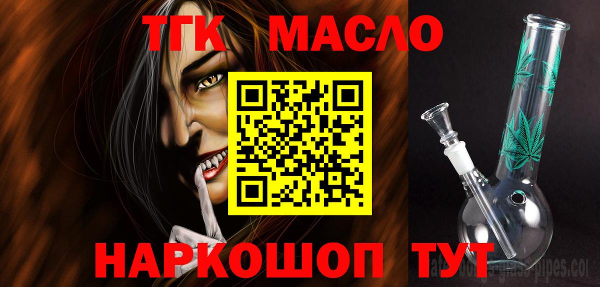 ТГК гашишное масло Междуреченск
